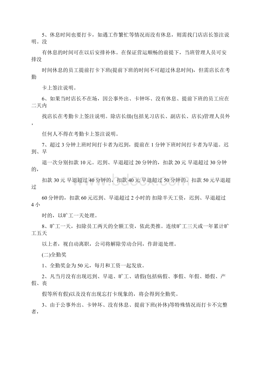 最新面包企业员工规章制度Word文件下载.docx_第2页