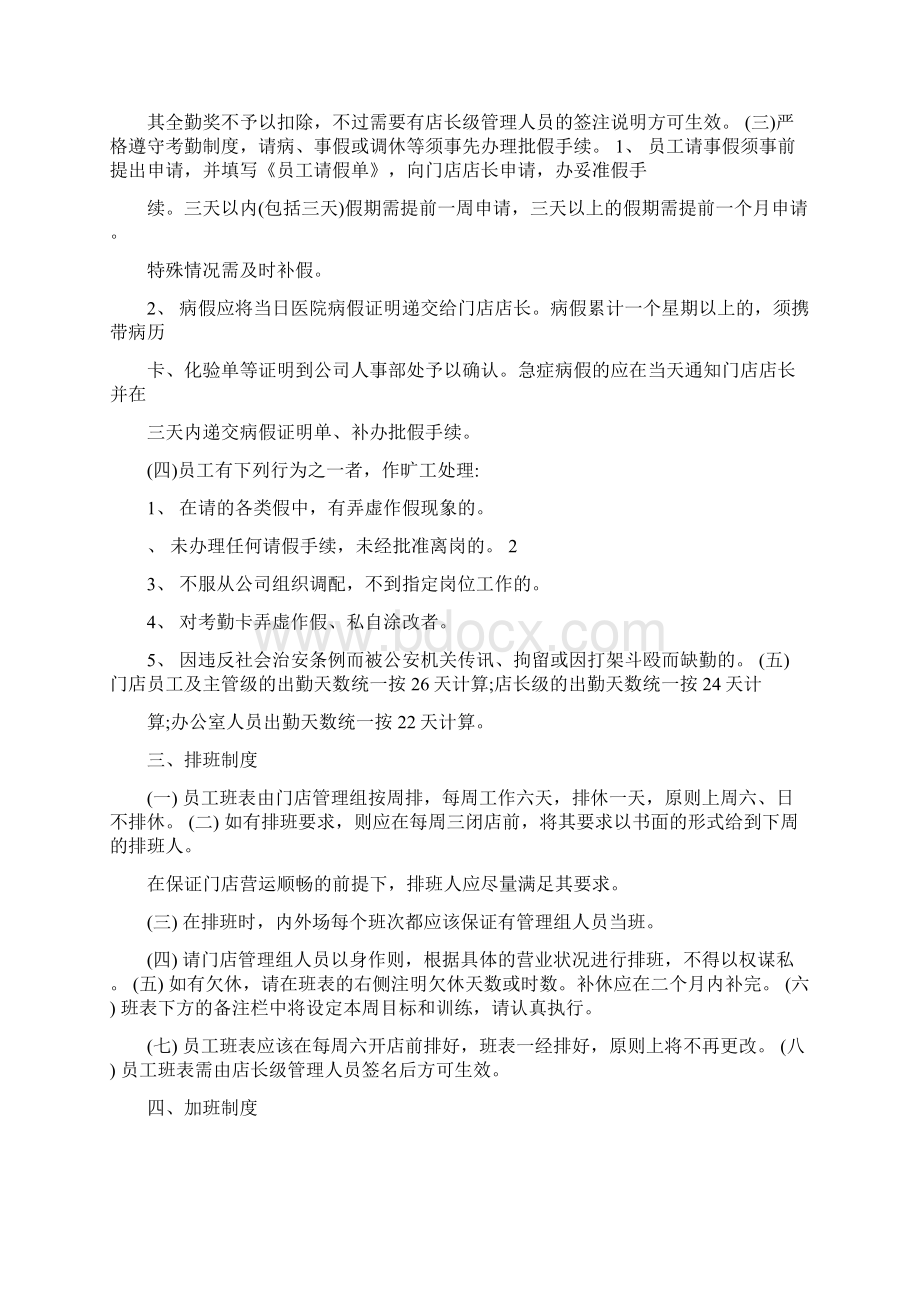 最新面包企业员工规章制度Word文件下载.docx_第3页