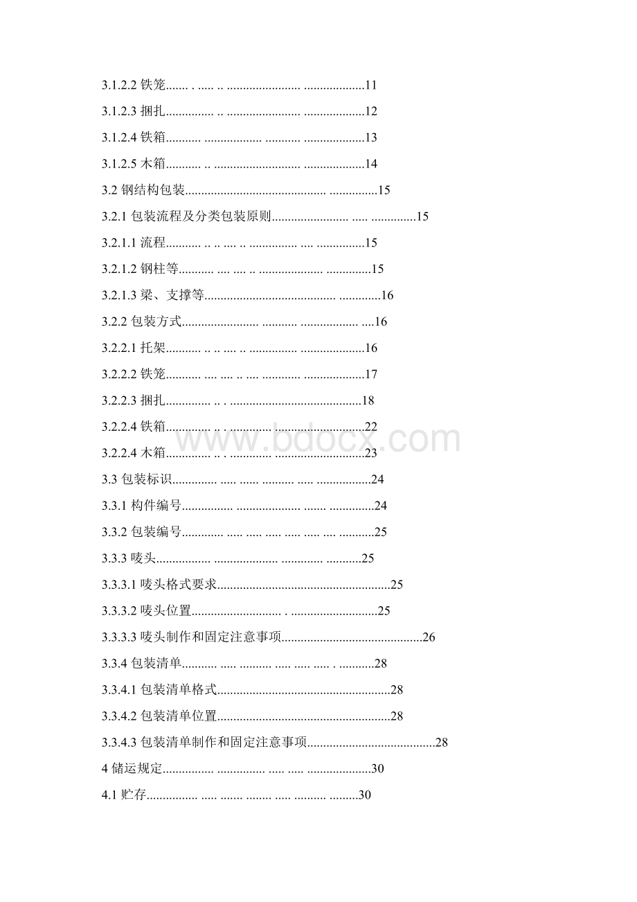 海外项目包装方案管道及钢结构docx.docx_第2页