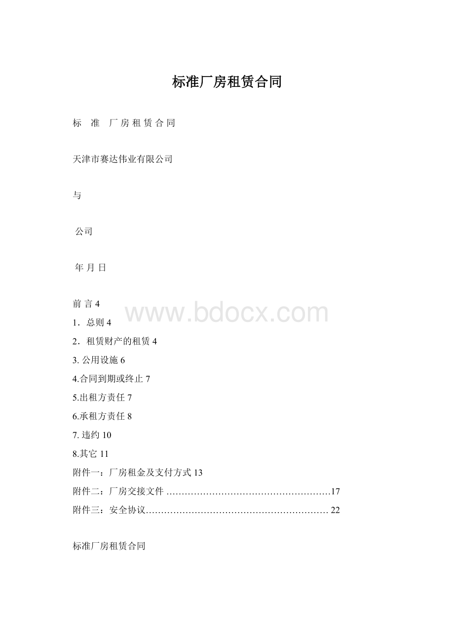 标准厂房租赁合同.docx_第1页