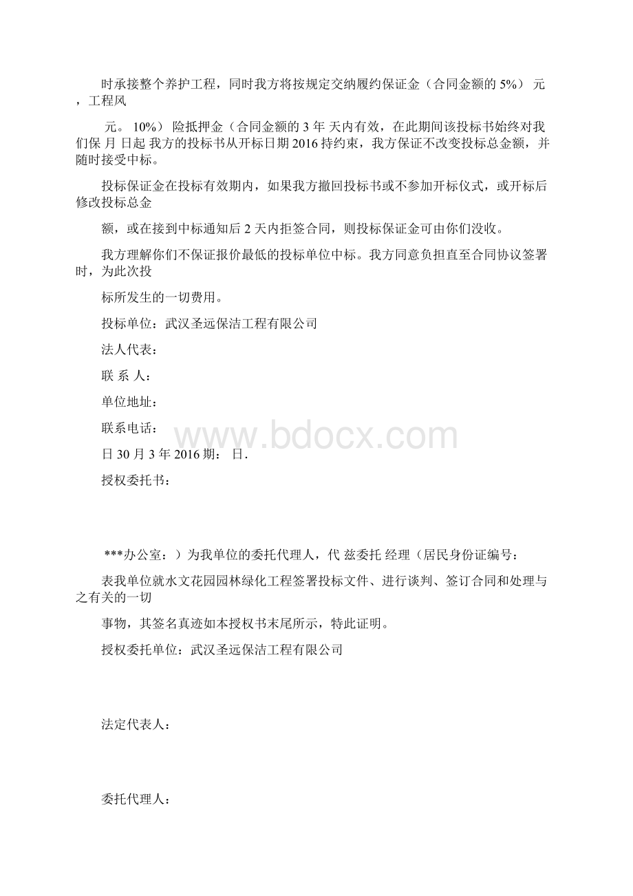 园林绿化工程投标书空本分析Word格式.docx_第3页