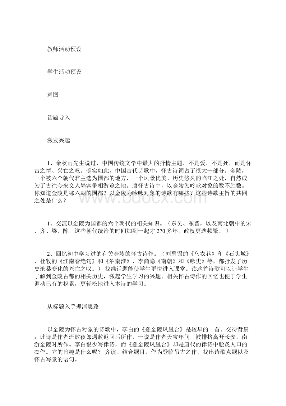 《登金陵凤凰台》阅读答案.docx_第3页