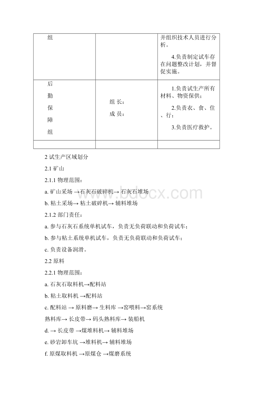 新试生产方案 精品.docx_第3页