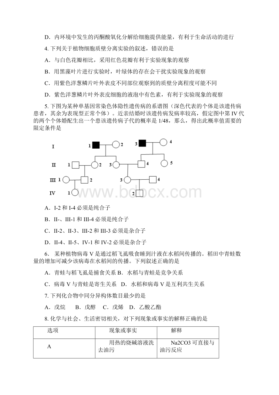 高考全国新课标1卷理综试题含答案解析word版.docx_第2页