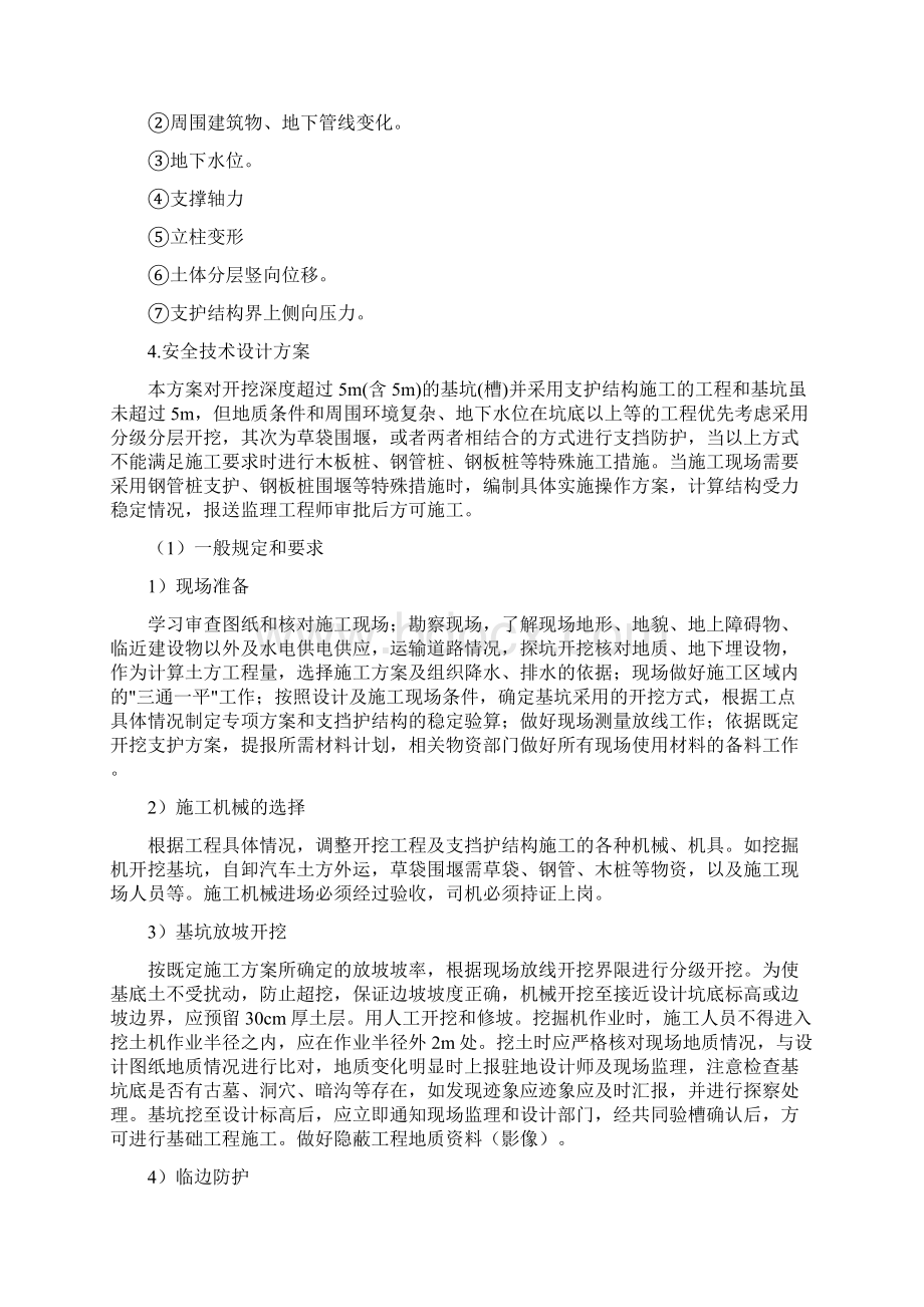 1基坑支护与降水工程.docx_第3页