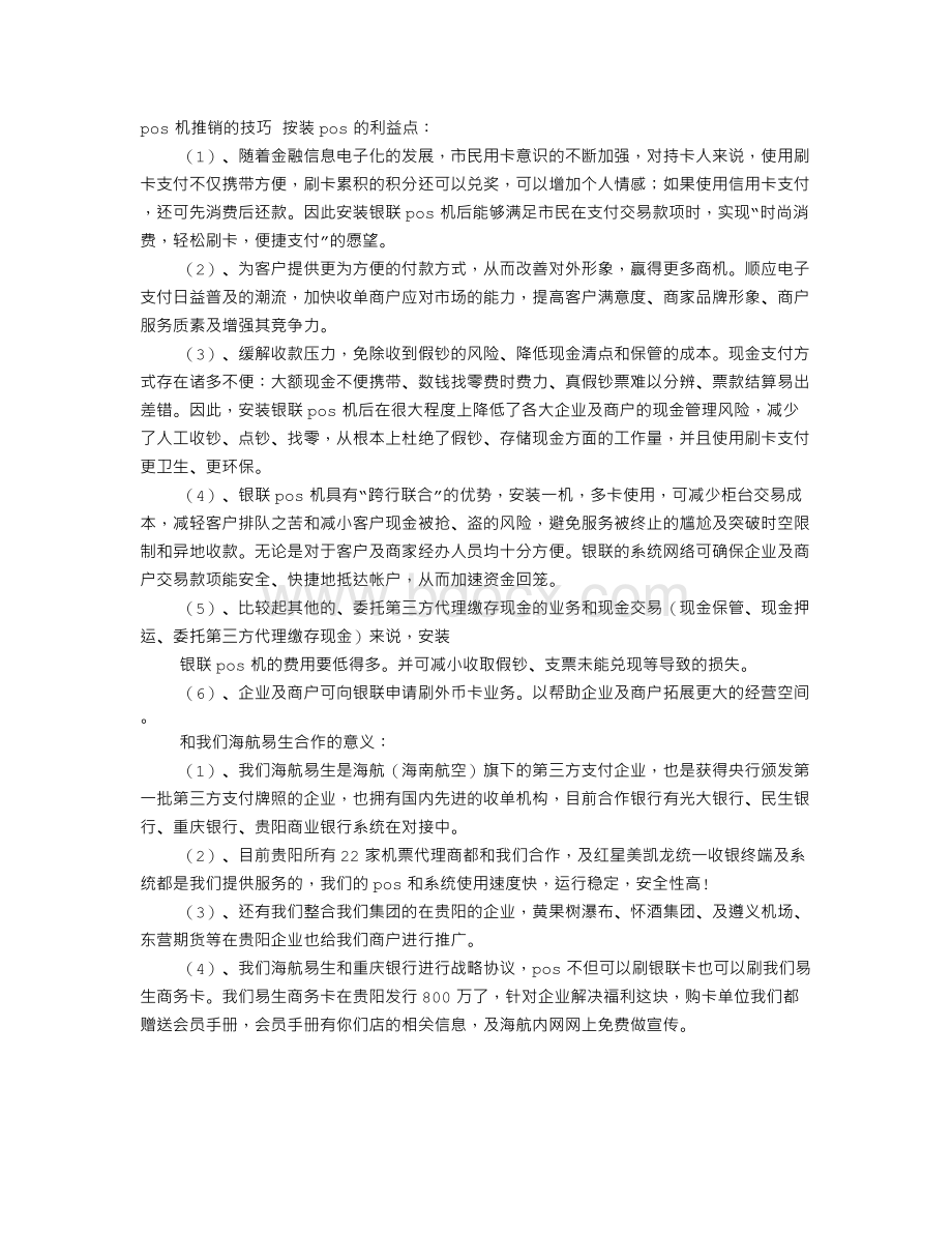 POS营销心得.doc_第1页