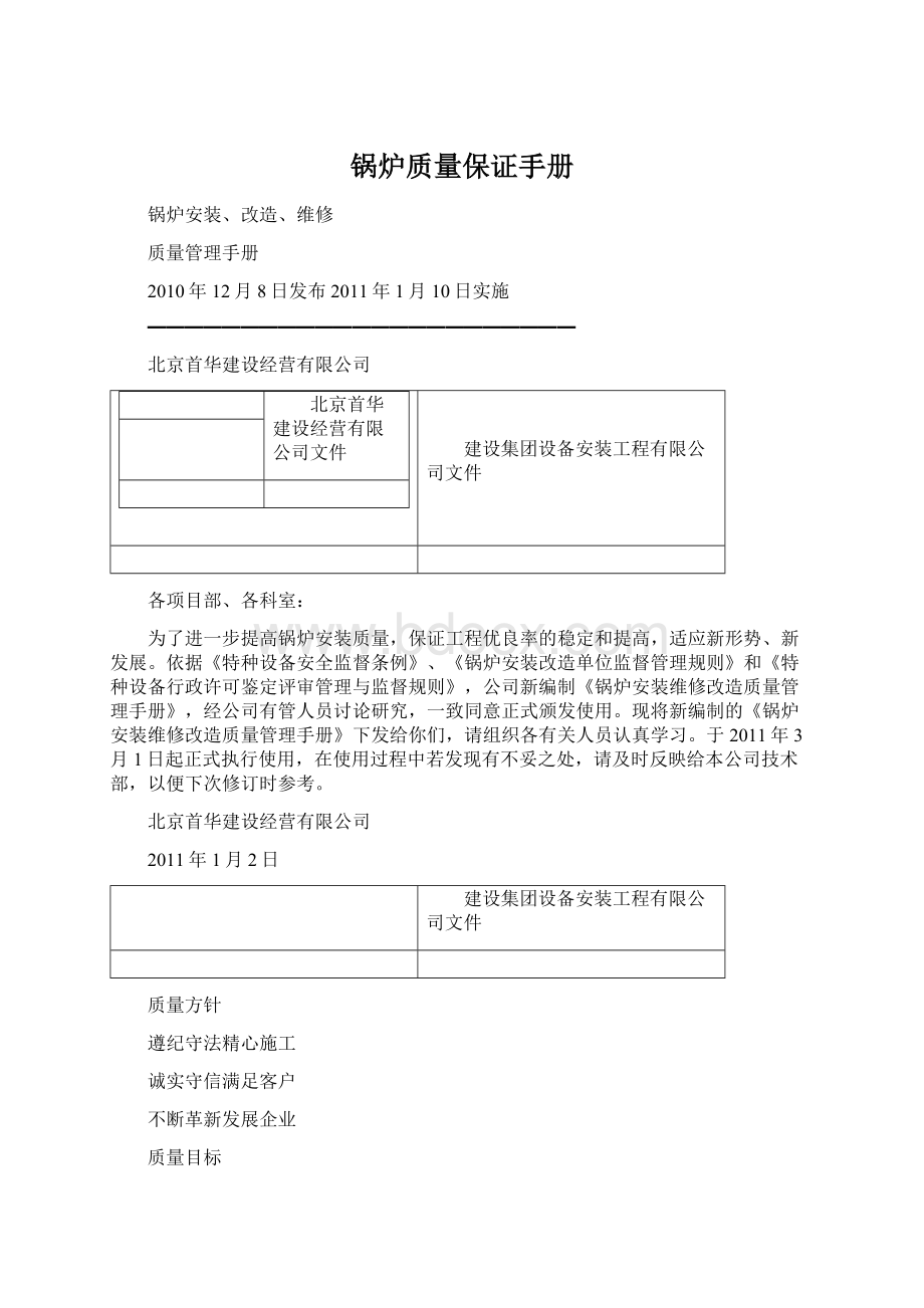 锅炉质量保证手册.docx