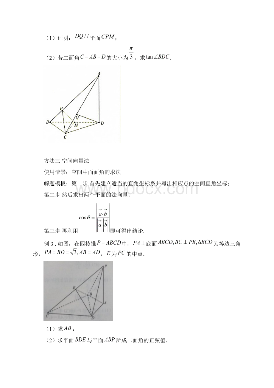 巧构二面角高考数学解题模板.docx_第3页