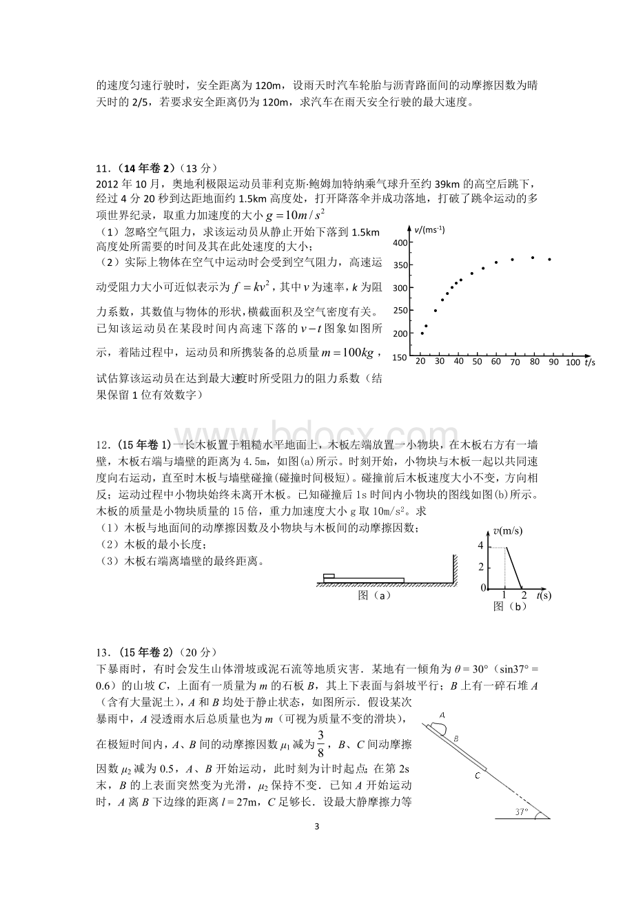 全国卷卷Ⅰ卷Ⅱ卷Ⅲ分类含答案.doc_第3页