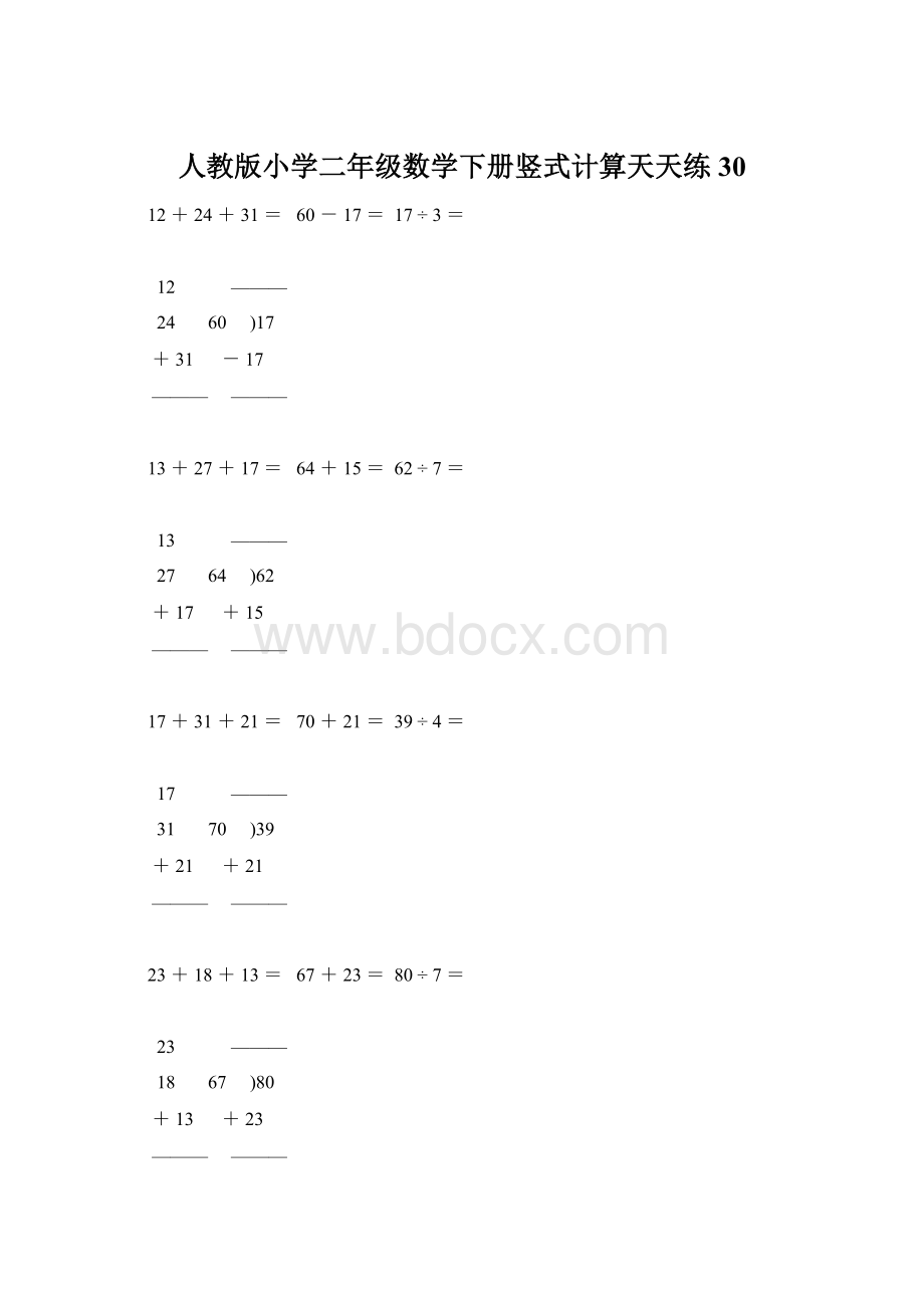 人教版小学二年级数学下册竖式计算天天练30.docx