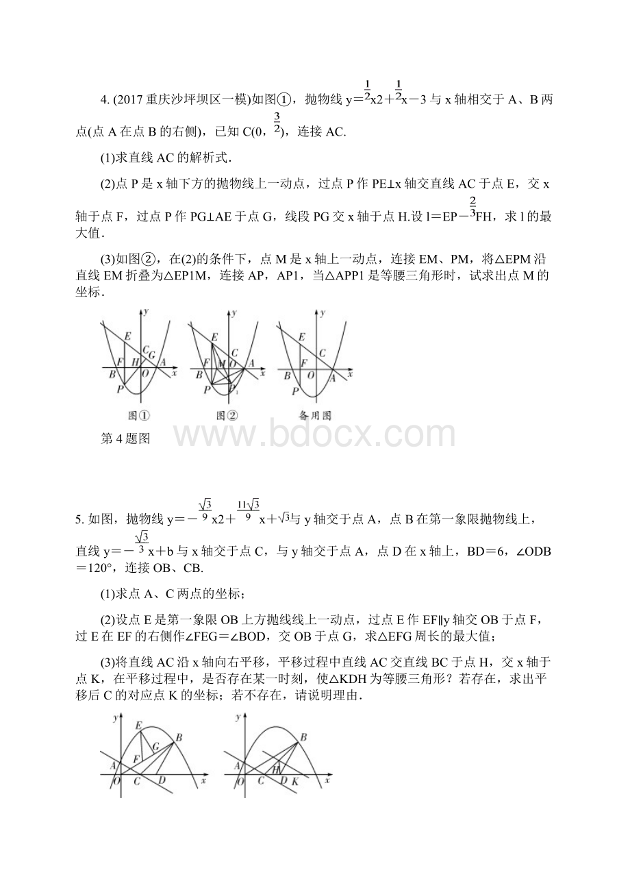 中考数学题型复习题型八二次函数综合题类型三与等腰三角形有关的问题练习.docx_第3页