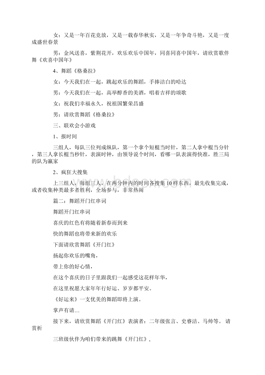 开门红串词总14页文档格式.docx_第2页