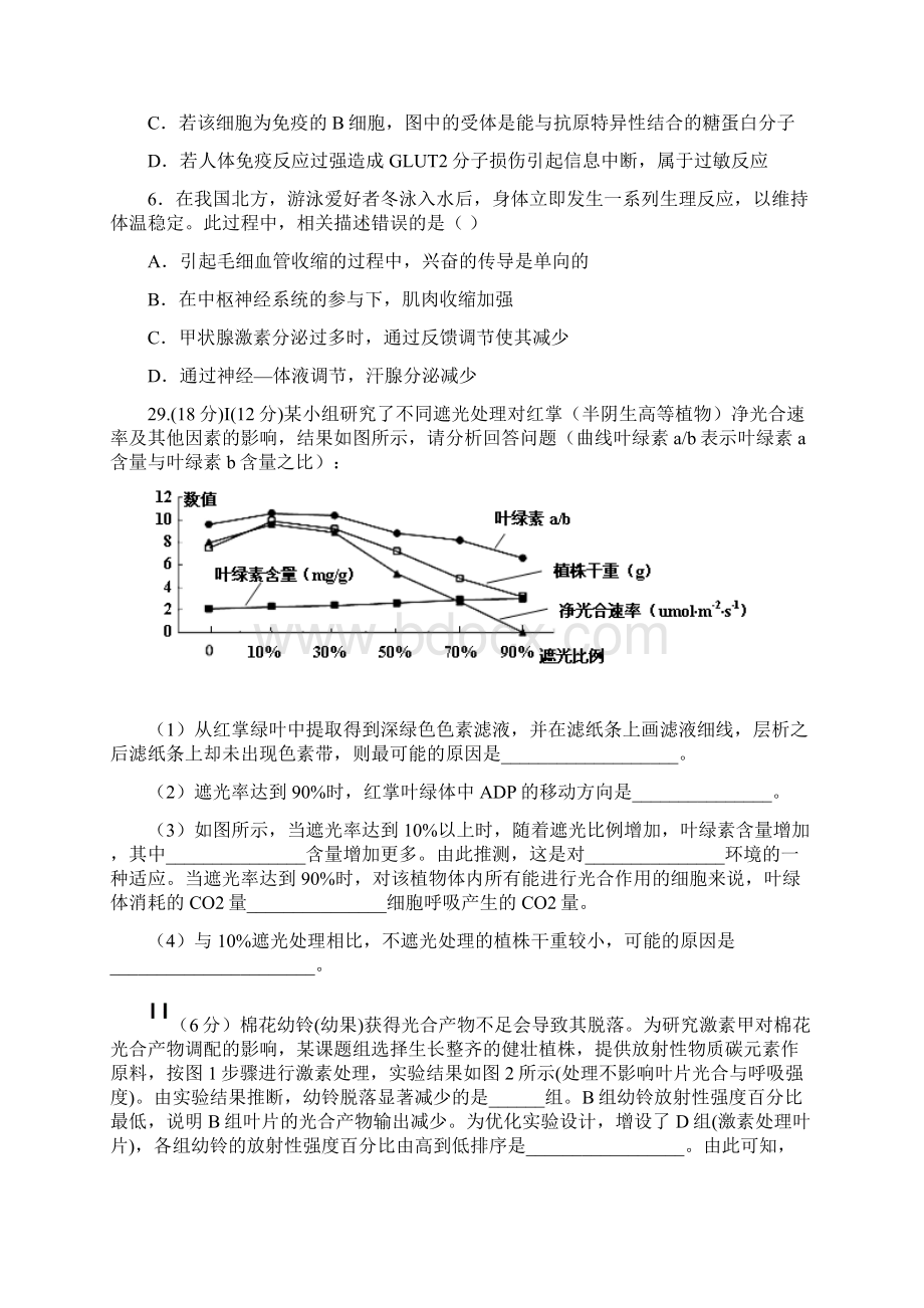 届安徽省淮南一中等四校高三联考生物试题及答案Word格式.docx_第3页