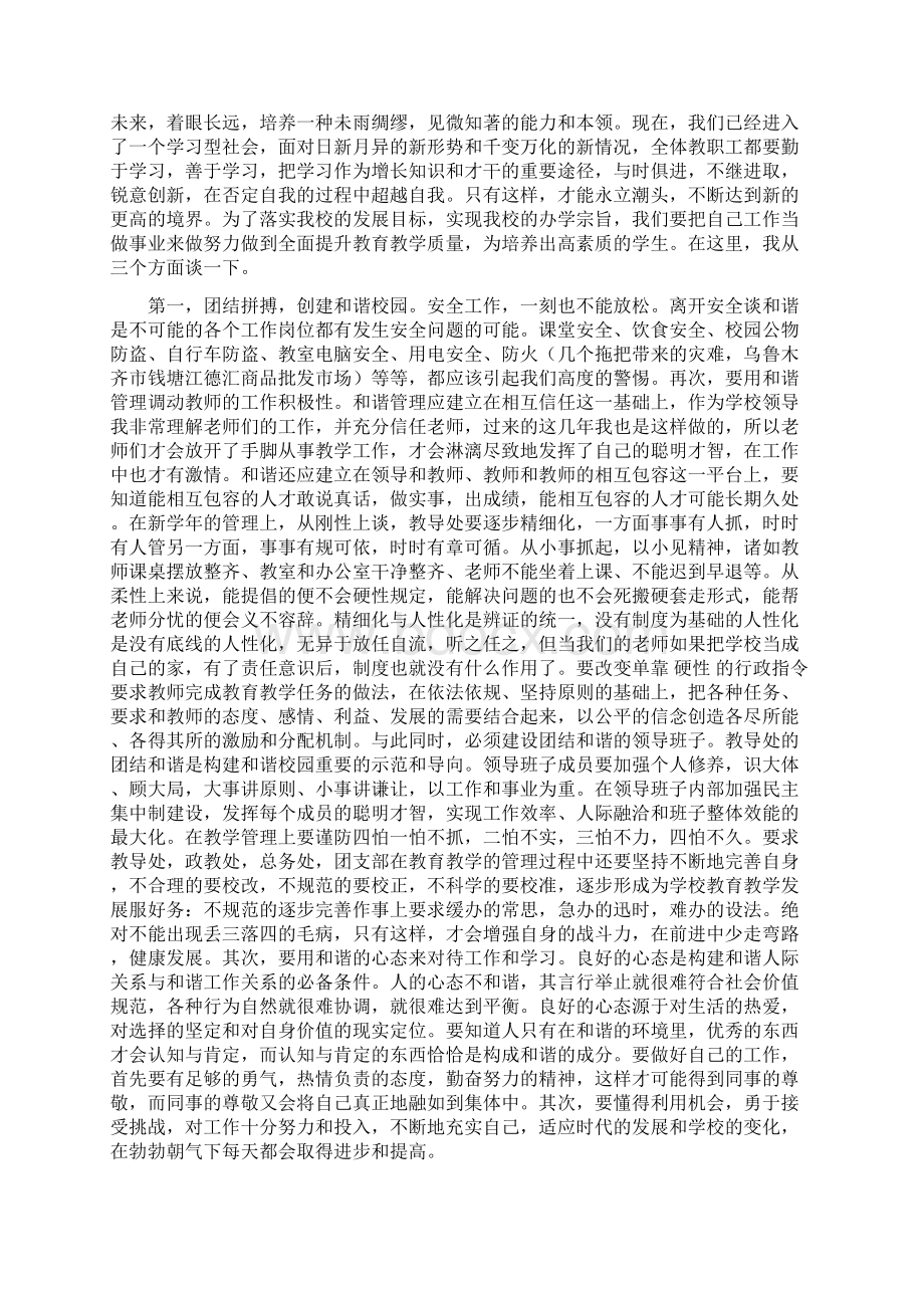 校长在春季开学教师会议上的讲话优质范文.docx_第2页