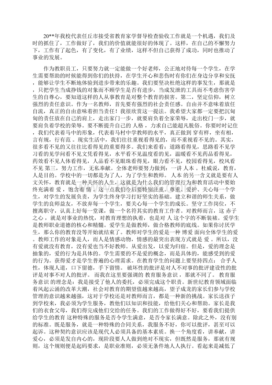 校长在春季开学教师会议上的讲话优质范文.docx_第3页