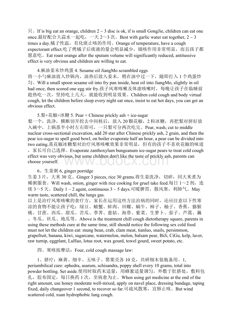 如何区分寒咳热咳及治疗防护Howtoidentifythecoldcough.docx_第3页