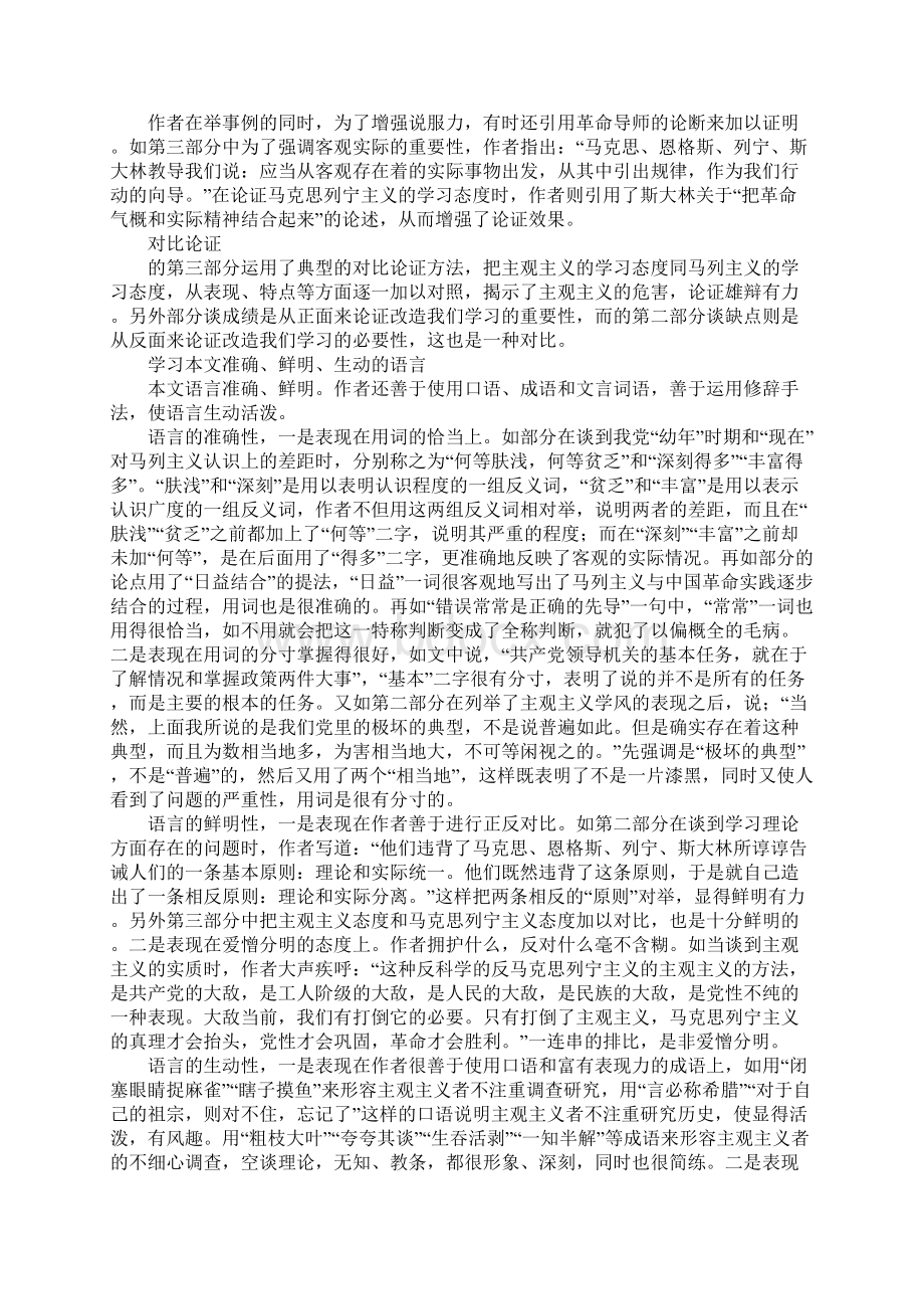 《改造我们的学习》学案1.docx_第2页