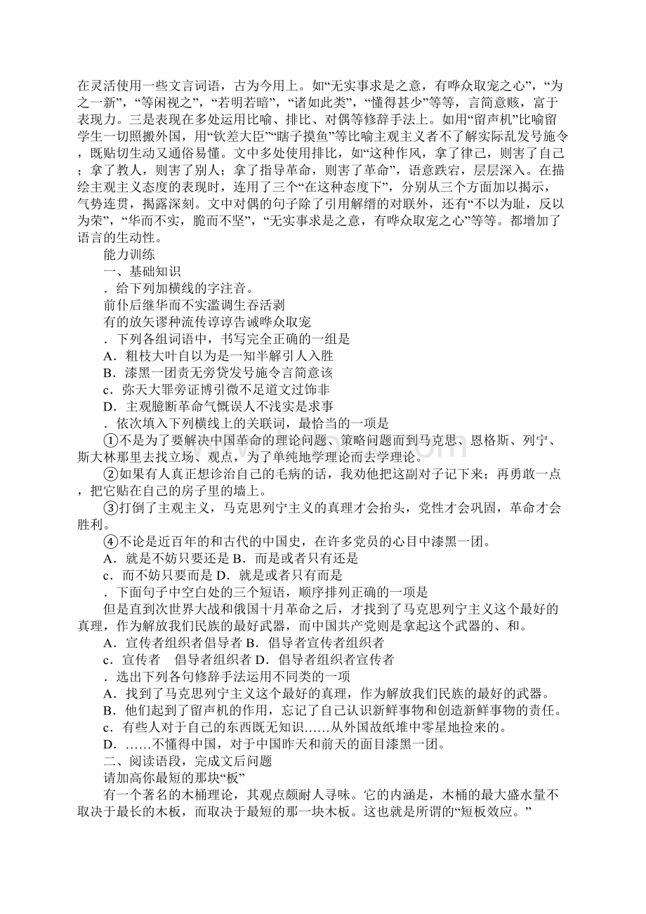 《改造我们的学习》学案1.docx_第3页