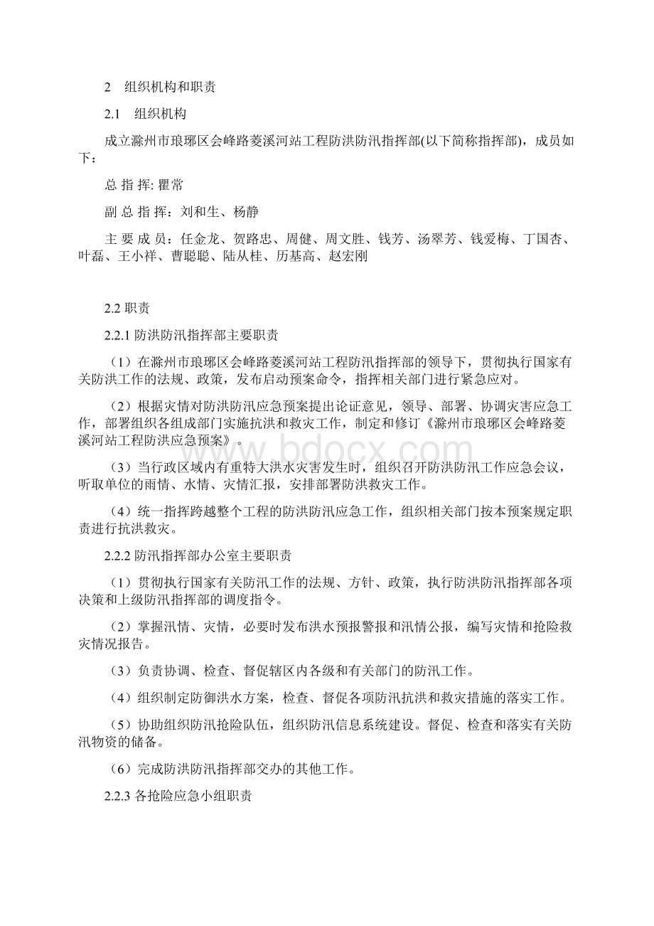 防汛抢险预案.docx_第2页