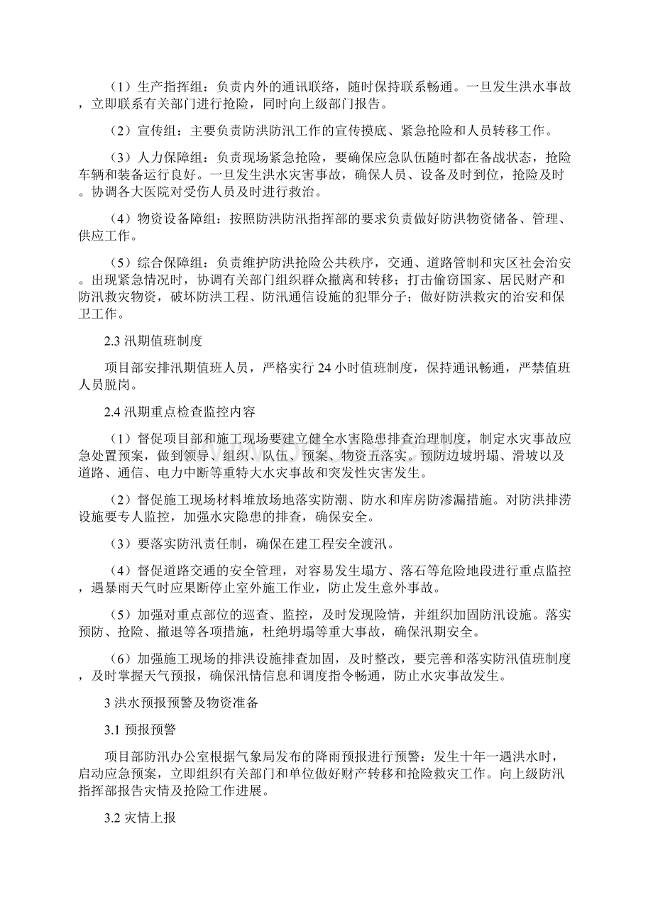 防汛抢险预案Word文档格式.docx_第3页