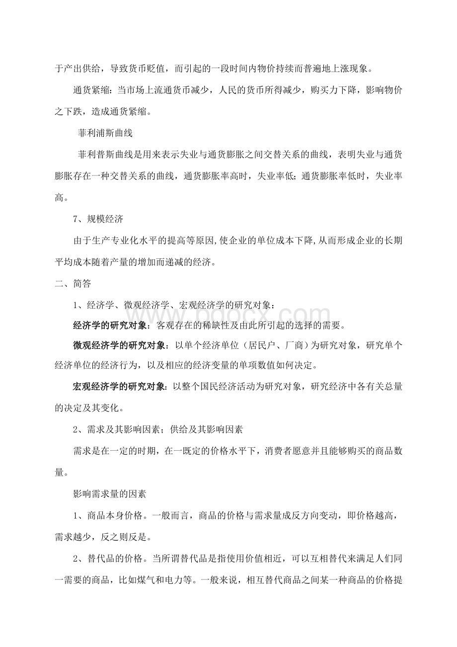 西方经济学考试答案(编辑).doc_第2页