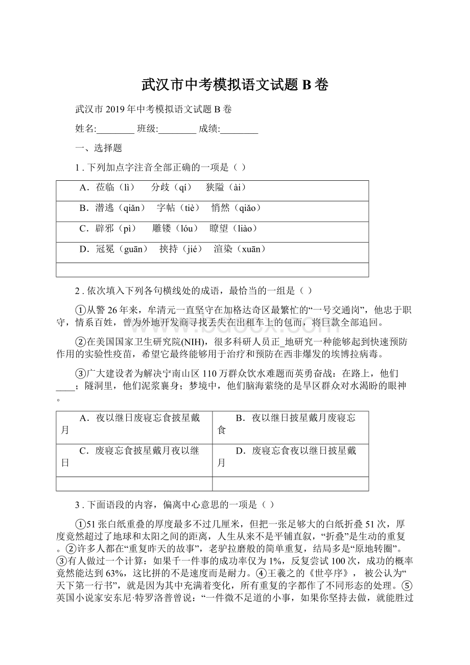 武汉市中考模拟语文试题B卷.docx_第1页