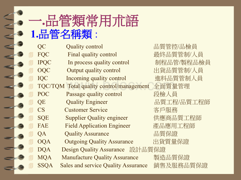 品管常用英语教材.ppt_第3页