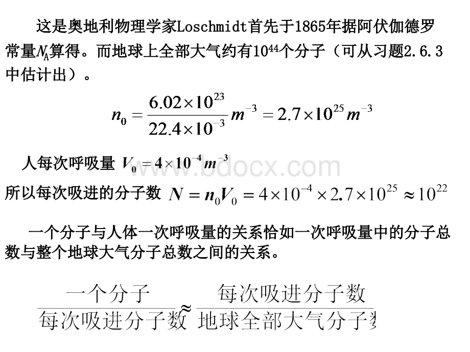 理想气体微观描述的初级理论.ppt_第2页