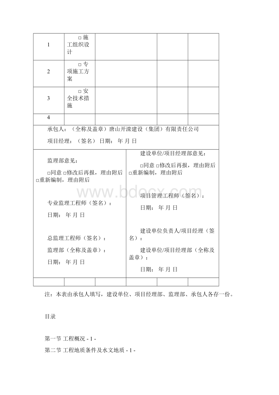 哈密一矿回风井基岩段作业规程 精品.docx_第2页