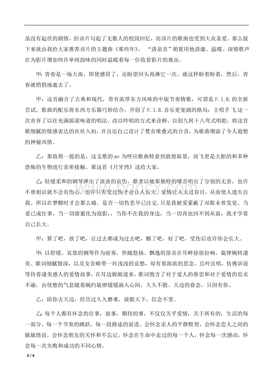 寂寞寂寞就好音乐稿件Word文档下载推荐.doc_第3页