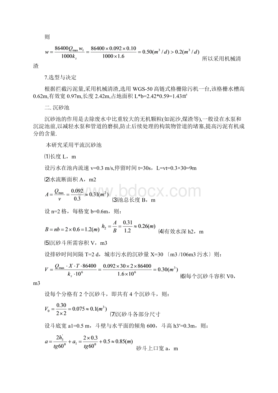 格栅的计算Word文档下载推荐.docx_第2页