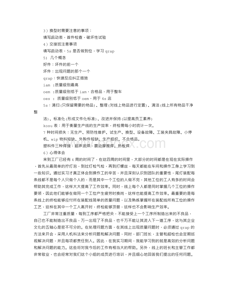 车灯法实习心得体会Word文件下载.doc_第2页