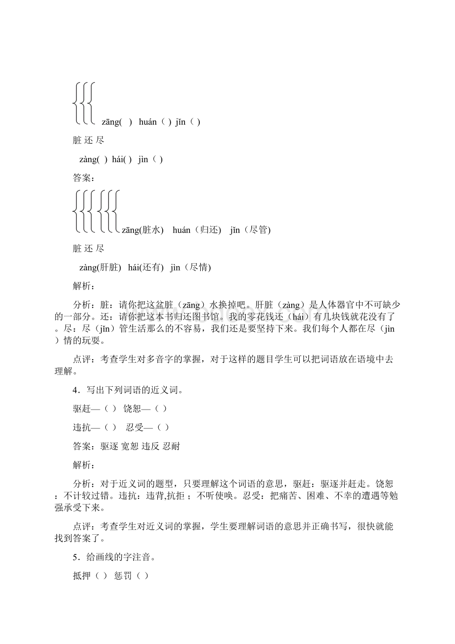 四年级下册语文同步练习普罗米修斯人教版文档格式.docx_第2页