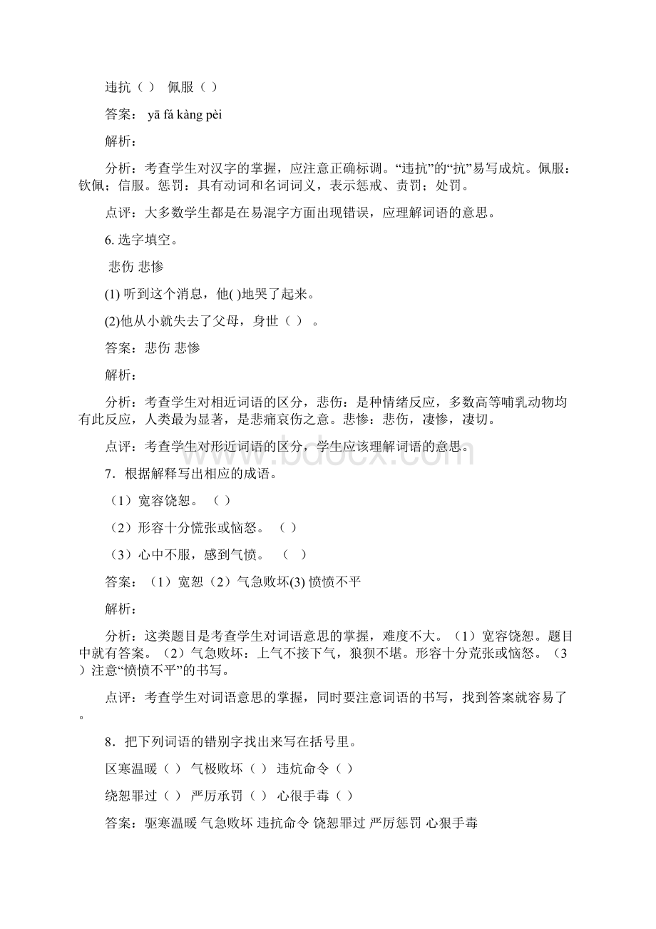 四年级下册语文同步练习普罗米修斯人教版文档格式.docx_第3页