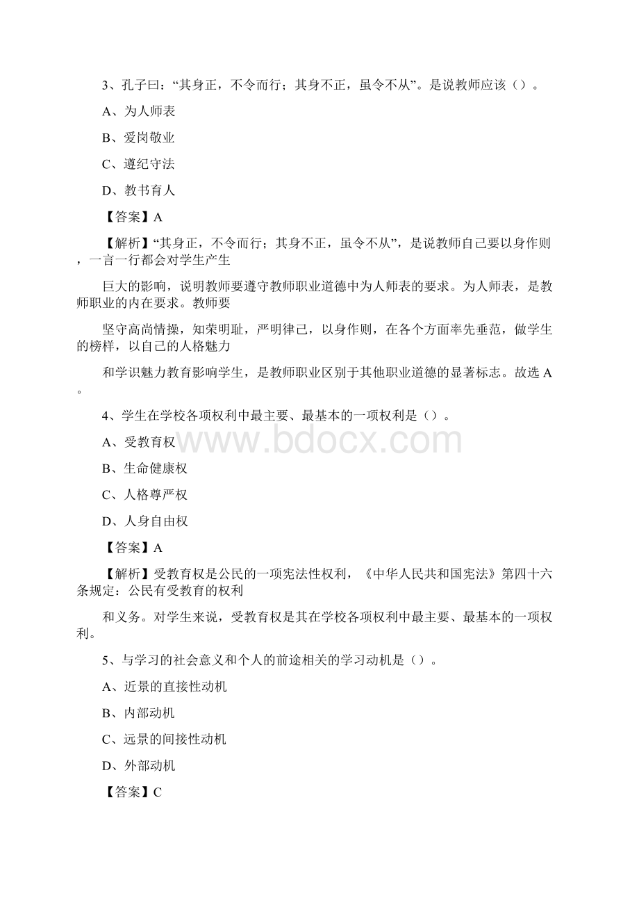 盘县事业单位教育类招聘试题及答案解析Word文件下载.docx_第2页