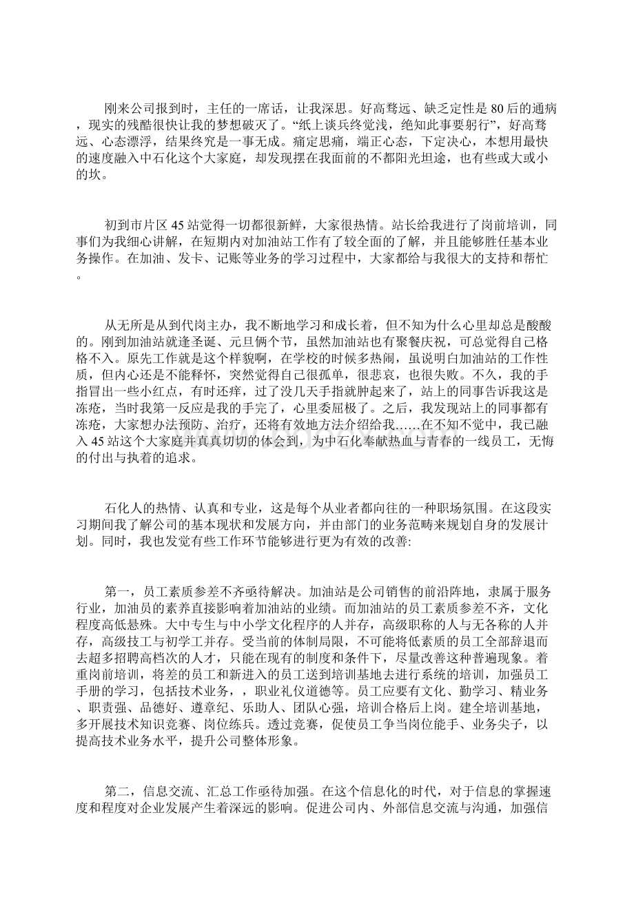 入职培训心得体会14篇Word文件下载.docx_第3页