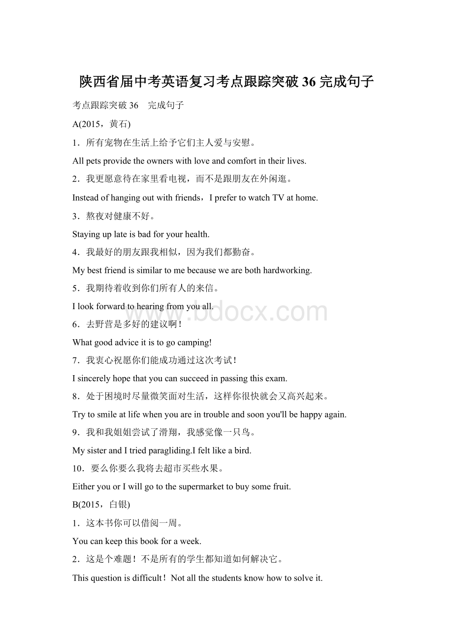 陕西省届中考英语复习考点跟踪突破36 完成句子.docx