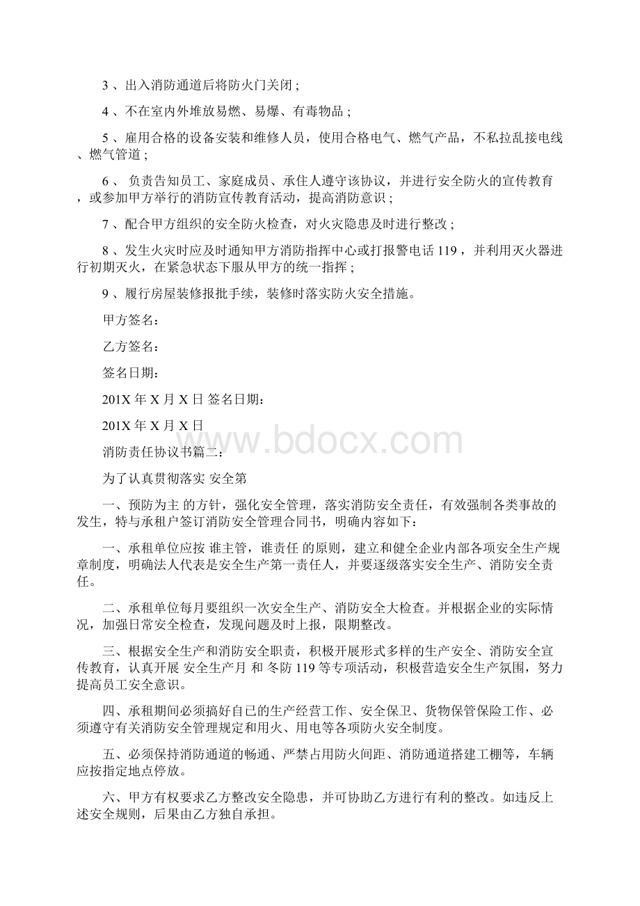 消防责任协议+告知书+培训表等汇编完整版页Word文档格式.docx_第2页