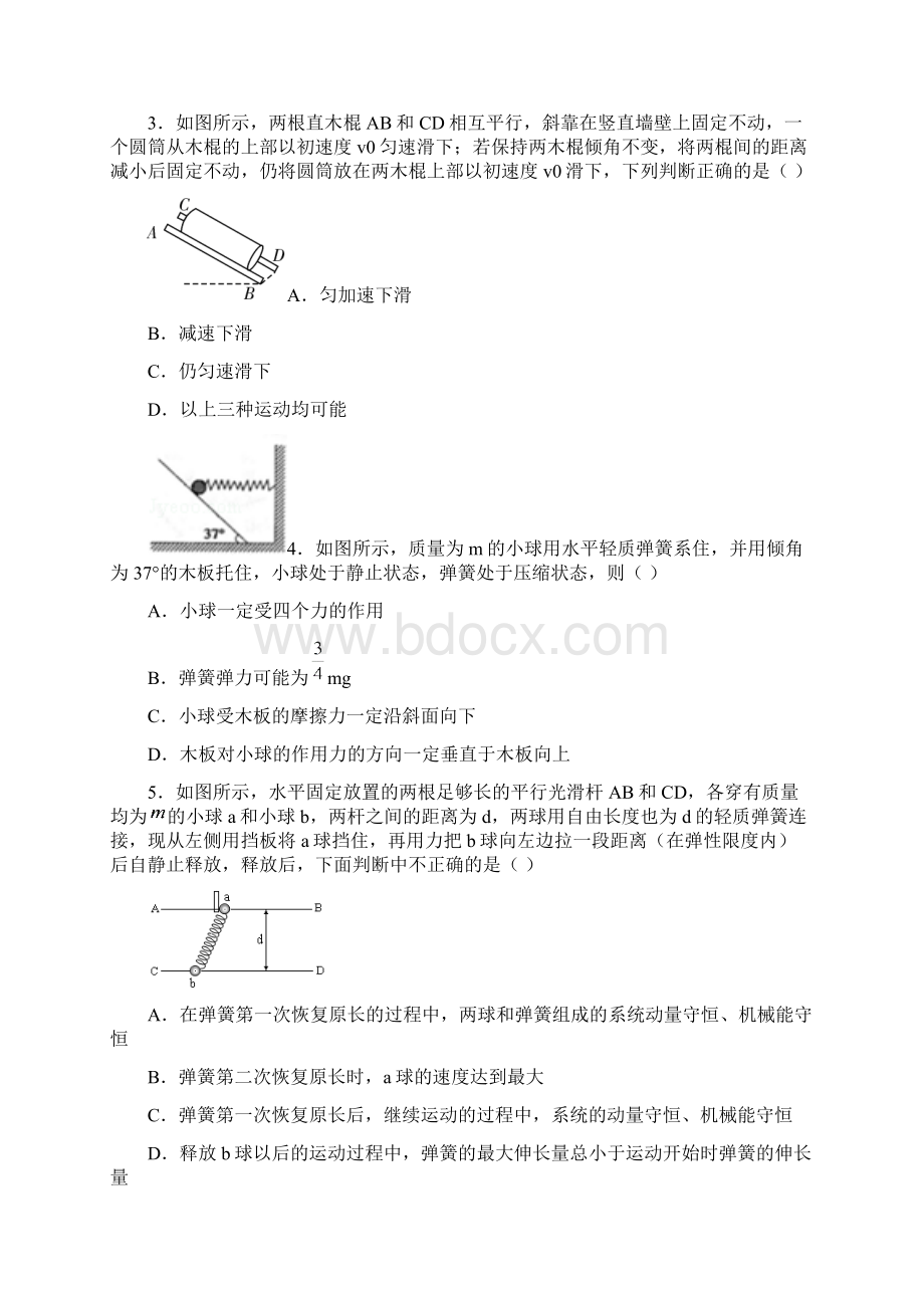 河北省正定中学学年高二下学期期末考试物理试题 Word版含答案Word下载.docx_第2页