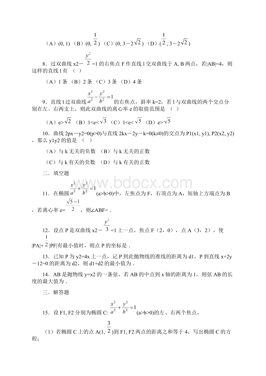 第一学期高二数学期末复习一至四套Word格式文档下载.docx_第2页