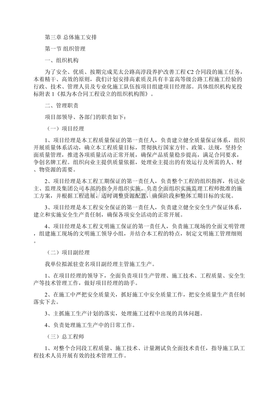 表1施工组织设计文字说明.docx_第3页