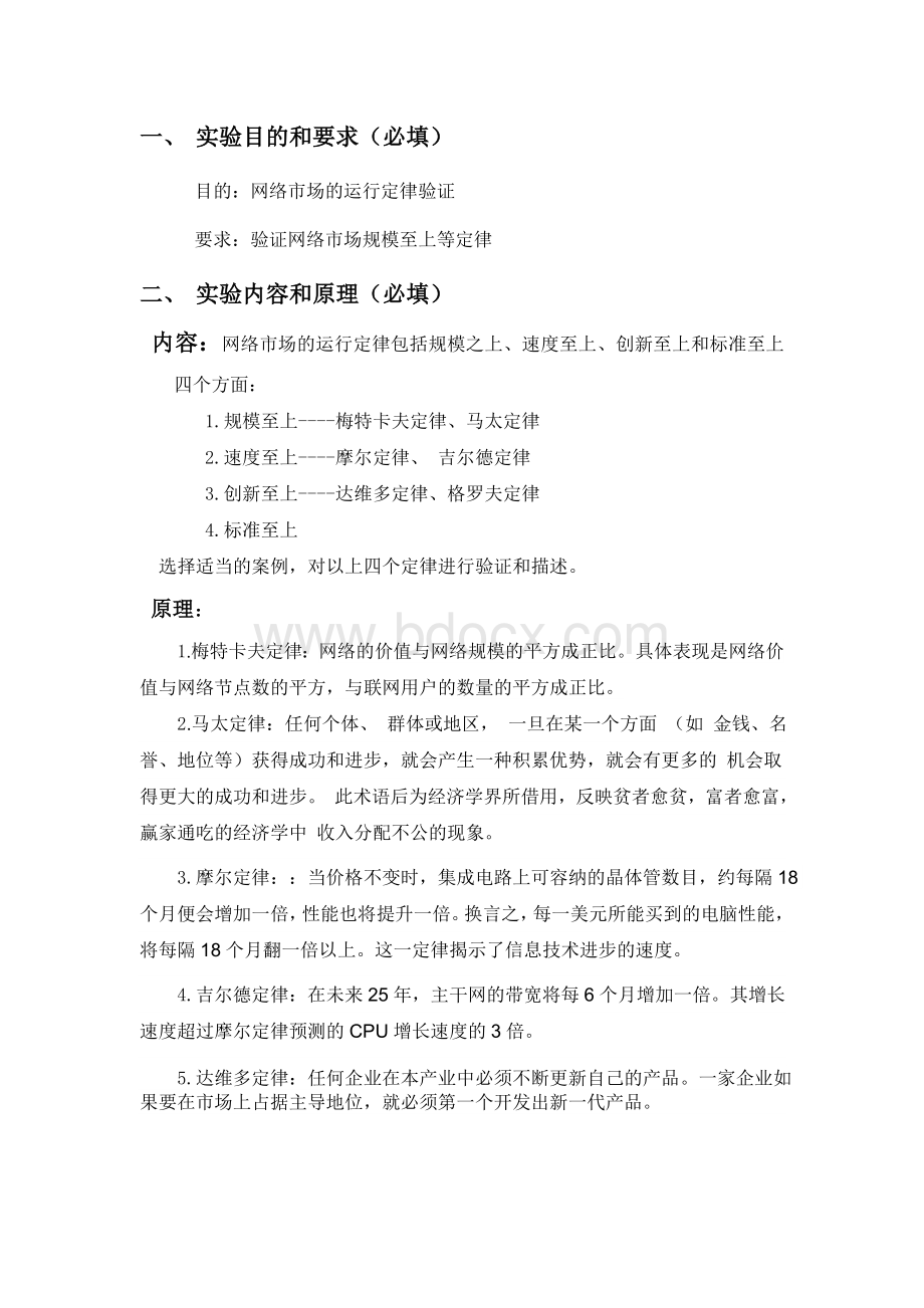 网络经济学案例分析最新(二)Word文档下载推荐.doc_第2页