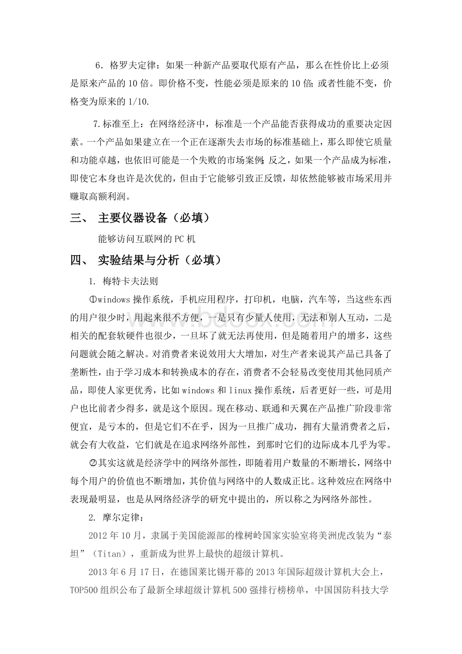 网络经济学案例分析最新(二)Word文档下载推荐.doc_第3页