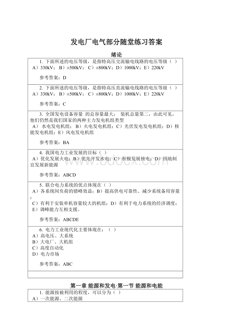 发电厂电气部分随堂练习答案.docx