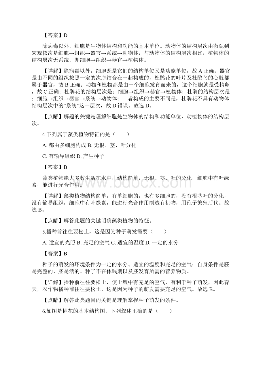 九年级中考前适应性考试生物试题及答案二.docx_第2页