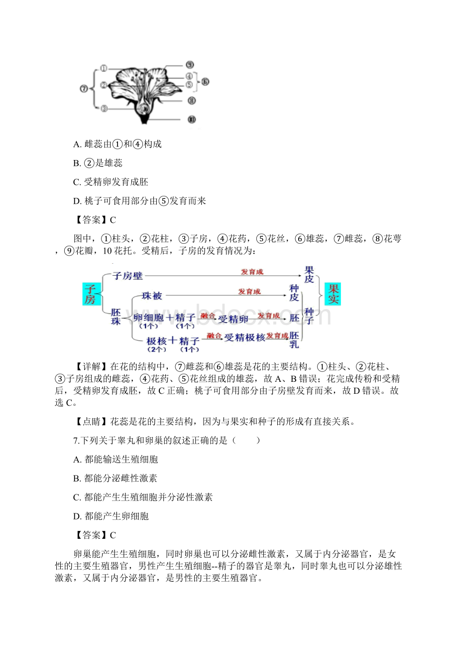 九年级中考前适应性考试生物试题及答案二.docx_第3页