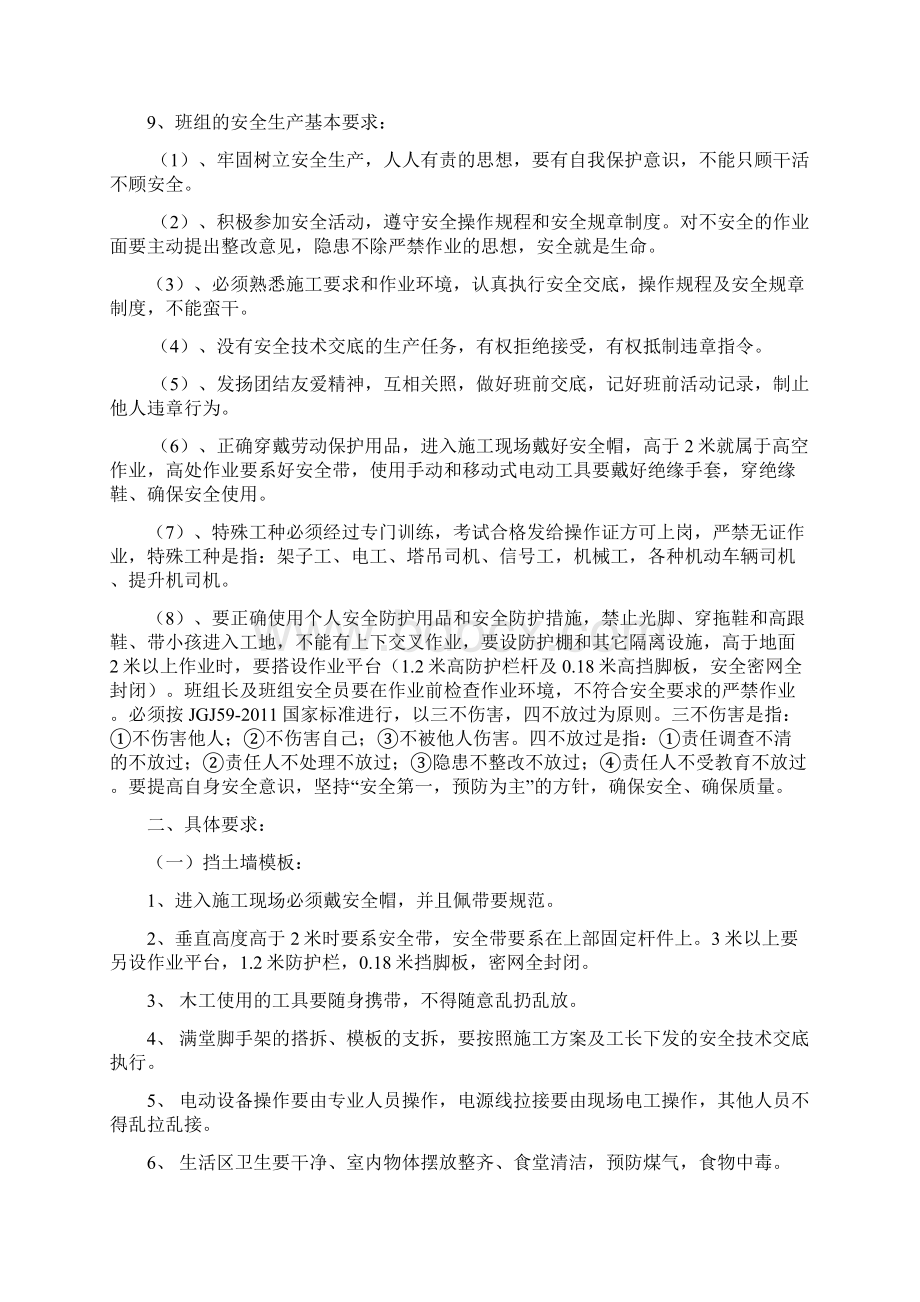 安全教育会议记录复习过程.docx_第2页