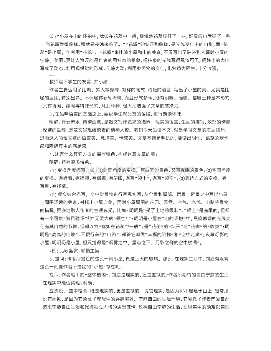 《我的空中楼阁》教学设计Word下载.doc_第3页