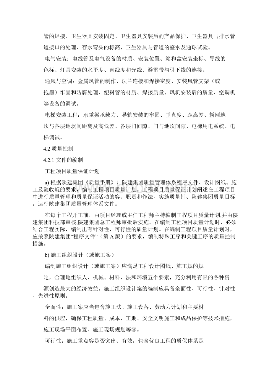 工程质量管理手册Word格式.docx_第3页