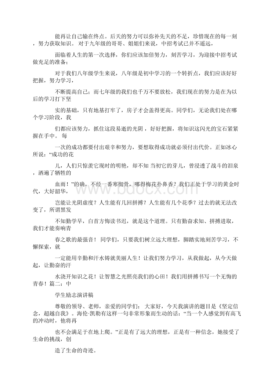 八年级励志演讲稿文档格式.docx_第2页